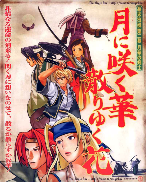 Last Blade 2 / Bakumatsu Roman - Dai Ni Maku Gekka no Kenshi, The