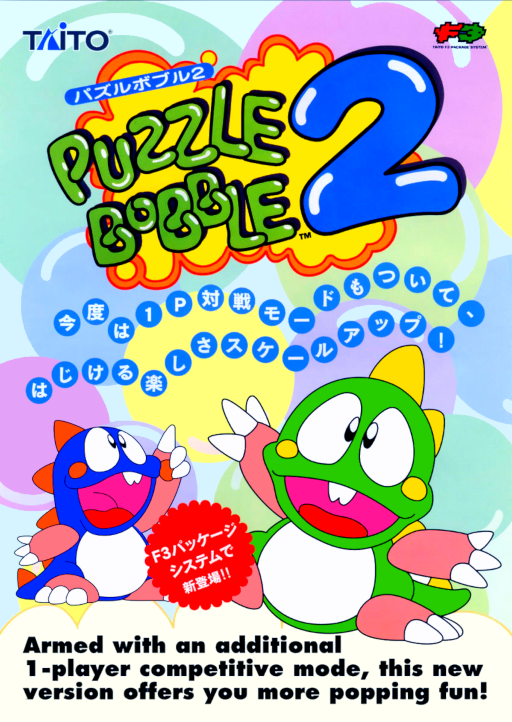 Puzzle Bobble 2 / Bust-A-Move Again (Neo-Geo)