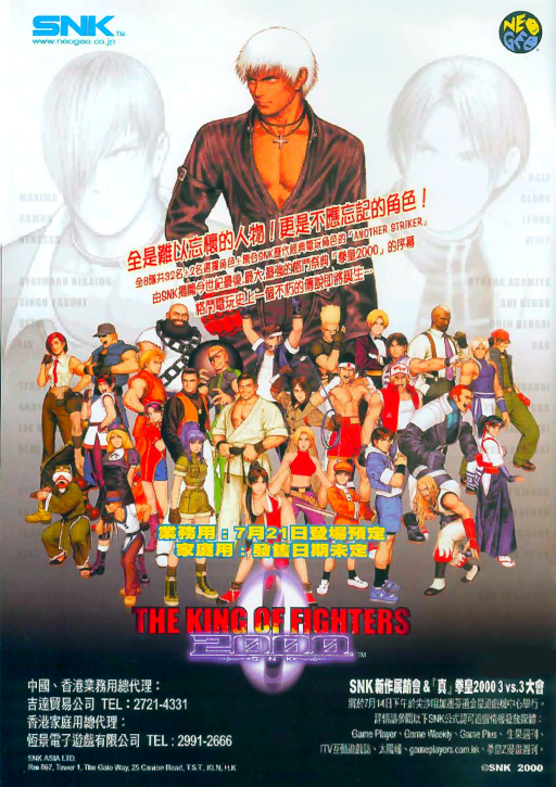 The King of Fighters 2000 (not encrypted)