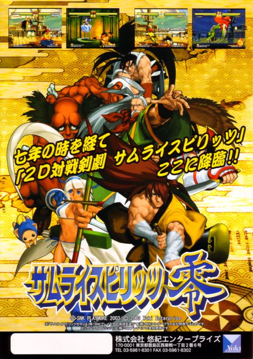 Samurai Shodown V